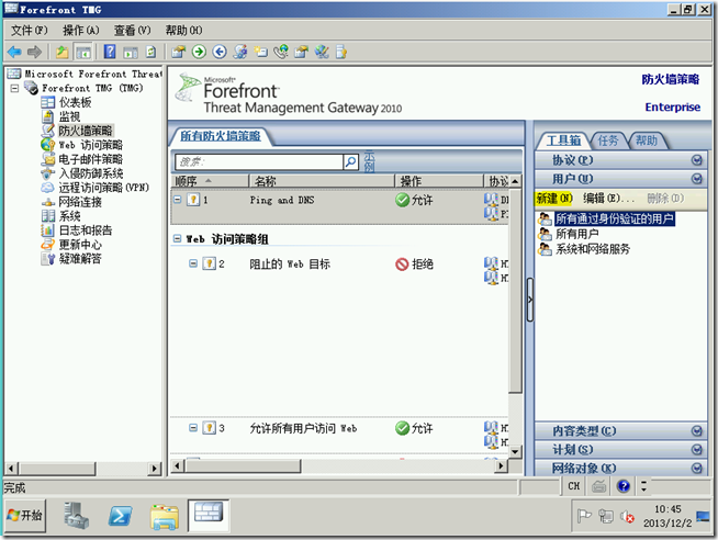 TMG学习（二），Web代理客户端身份验证_用户登录_03