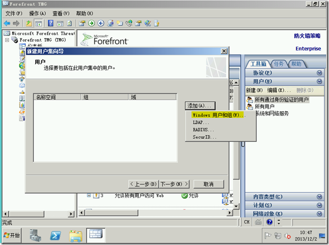 TMG学习（二），Web代理客户端身份验证_Internet_05