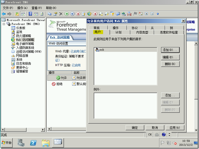 TMG学习（二），Web代理客户端身份验证_用户登录_08