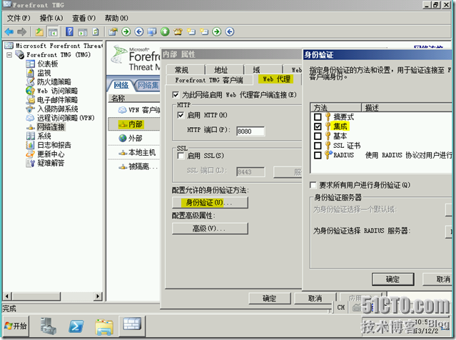 TMG学习（二），Web代理客户端身份验证_防火墙_09