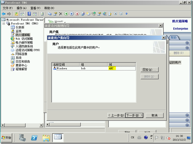 TMG学习（三），防火墙客户端身份验证_客户端_10