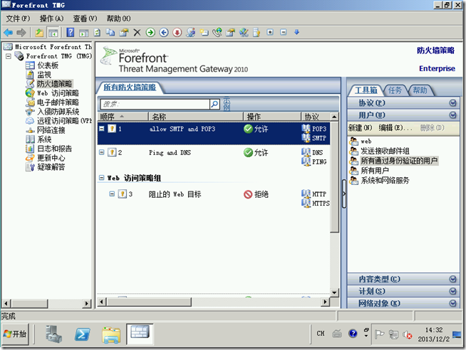 TMG学习（三），防火墙客户端身份验证_防火墙_12