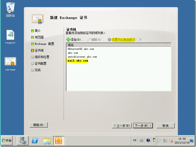 Ex2010学习（三），申请多域名证书_证书_06