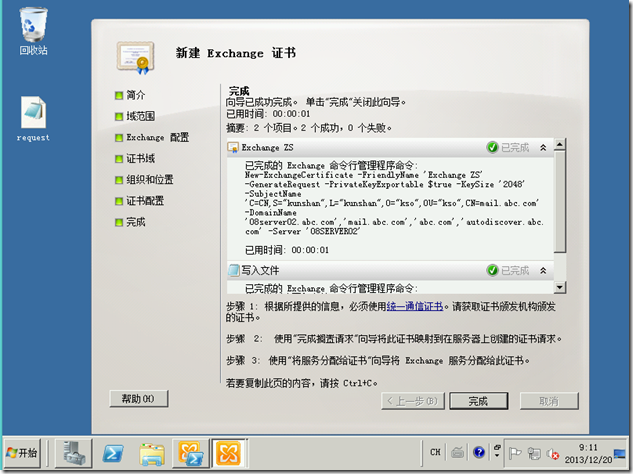 Ex2010学习（三），申请多域名证书_证书_09