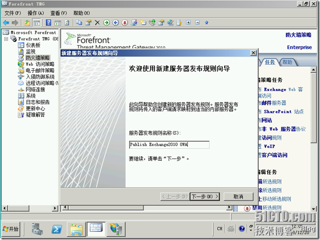 Ex2010学习（四），TMG发布Exchange 2010 OWA_服务器_04