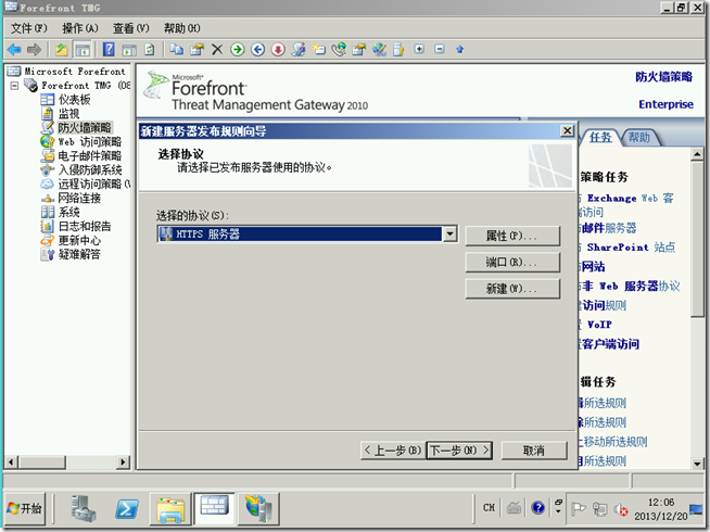 Ex2010学习（四），TMG发布Exchange 2010 OWA_target_06