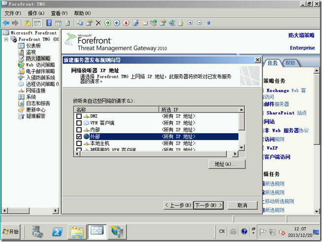 Ex2010学习（四），TMG发布Exchange 2010 OWA_客户端_07