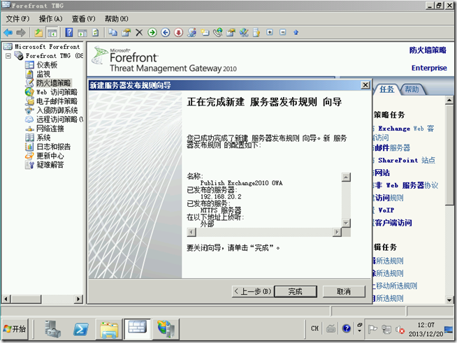 Ex2010学习（四），TMG发布Exchange 2010 OWA_blank_08