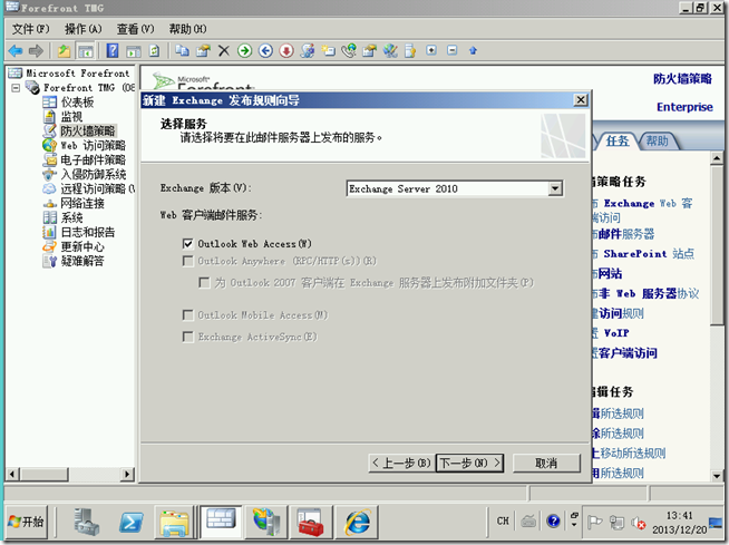 Ex2010学习（五），TMG发布Exchange 2010 OWA-桥接模式_安全性_22