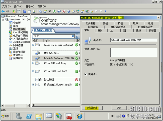 Ex2010学习（五），TMG发布Exchange 2010 OWA-桥接模式_安全性_40