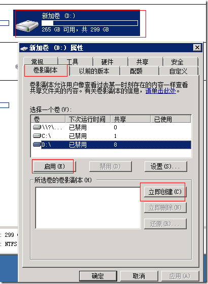 脱机文件与卷影副本_target_06