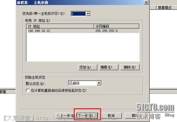 WindowsServer2008R2 NLB详细解_server_26