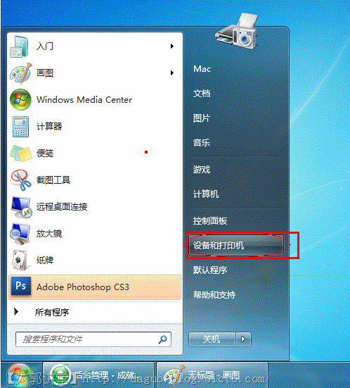 Win7共享/添加打印机_target_04