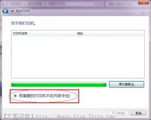 Win7共享/添加打印机_target_17