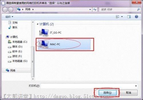 Win7共享/添加打印机_打印机_19