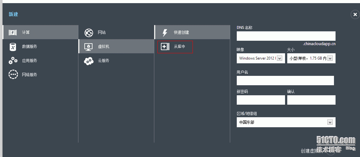 Windows Azure体验之新建Windows虚拟机_数据中心_02