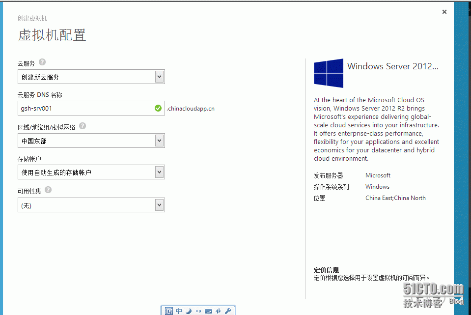 Windows Azure体验之新建Windows虚拟机_数据中心_05