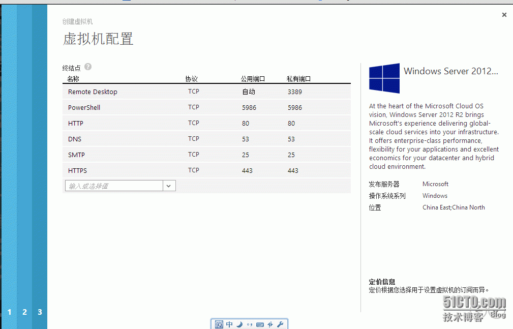 Windows Azure体验之新建Windows虚拟机_云计算_06