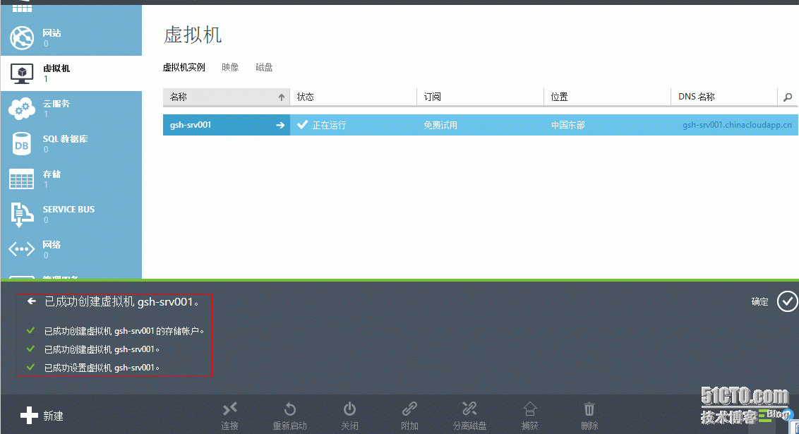 Windows Azure体验之新建Windows虚拟机_云计算_07