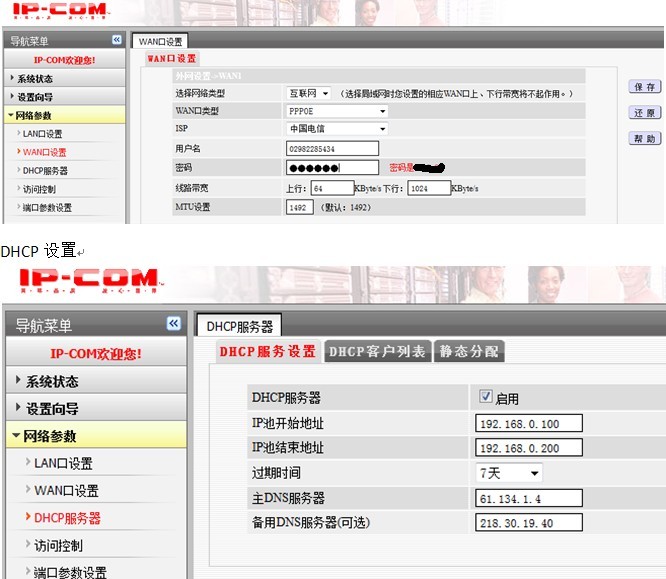 IP-COM设置×××_VPN