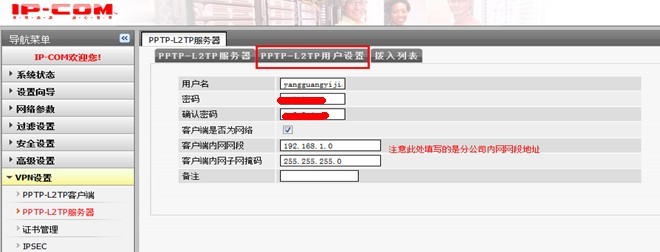 IP-COM设置×××_VPN_04