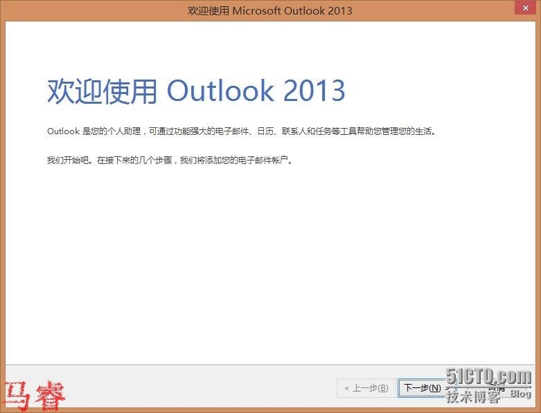 如何在Windows 8.1专业版中用office 2013 outlook 收发邮件_电脑的配置_04