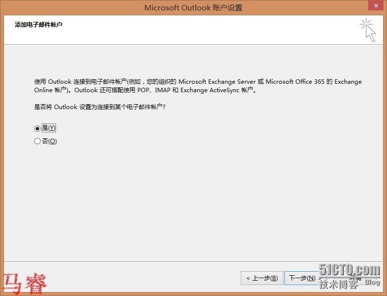 如何在Windows 8.1专业版中用office 2013 outlook 收发邮件_hotmail_05