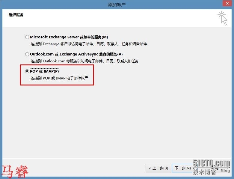 如何在Windows 8.1专业版中用office 2013 outlook 收发邮件_hotmail_07