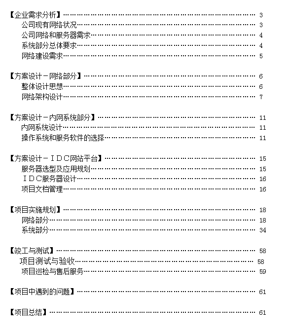 网络改造项目方案规划与实践报告_项目方案_02