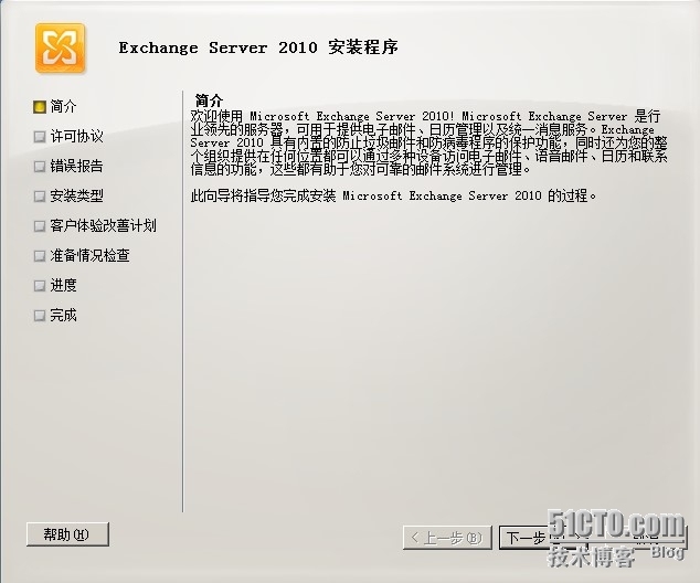 exchange2010 之 安装部署_控制台_05