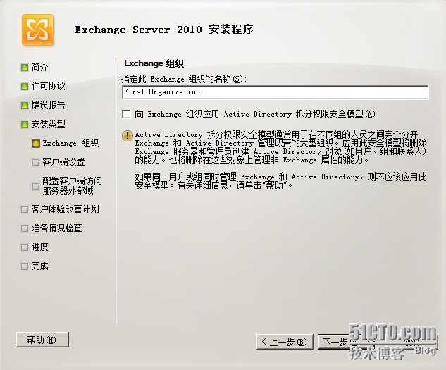 exchange2010 之 安装部署_控制台_09