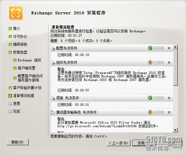 exchange2010 之 安装部署_角色_13