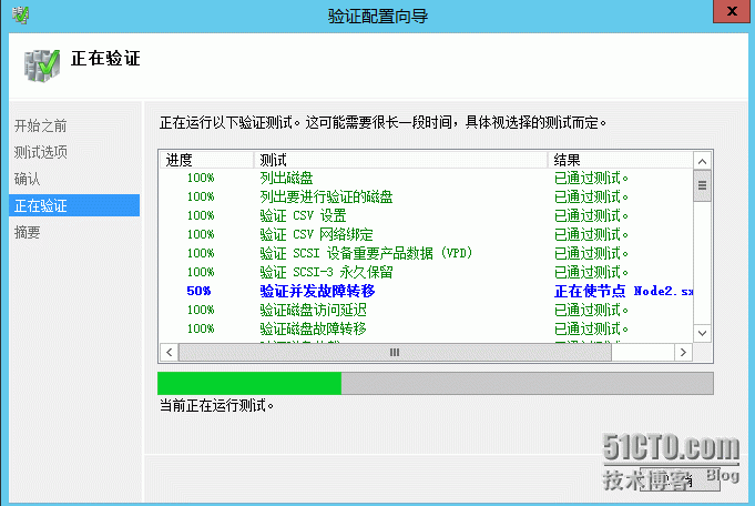 Windows  Server 2012 R2服务器集群测试_Cluster_16