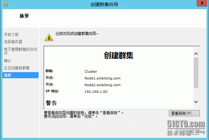 Windows  Server 2012 R2服务器集群测试_Cluster_20