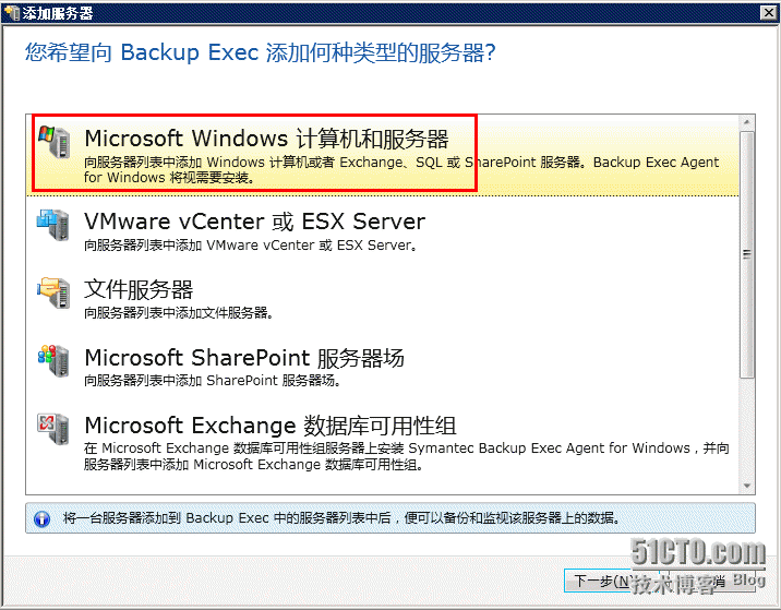 Backup Exec 2012  备份和还原Exchange2010_粒度恢复exchange_03