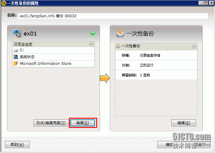 Backup Exec 2012  备份和还原Exchange2010_Backup Exec 2012_05