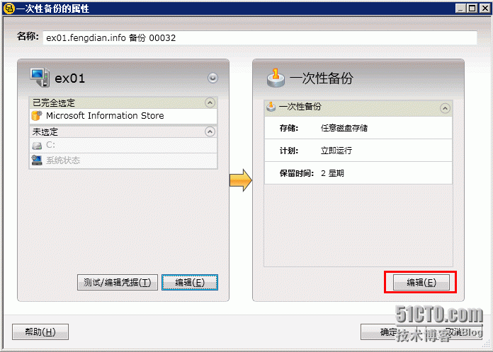 Backup Exec 2012  备份和还原Exchange2010_Backup Exec 2012_07