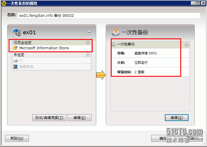 Backup Exec 2012  备份和还原Exchange2010_粒度恢复exchange_10