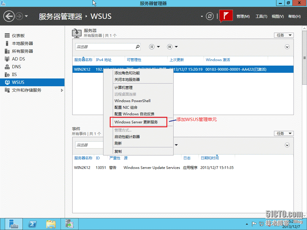 实测Windows server 2012 配置WSUS_Windows server 2012_14