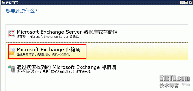 Backup Exec 2012  备份和还原Exchange2010_粒度恢复exchange_21