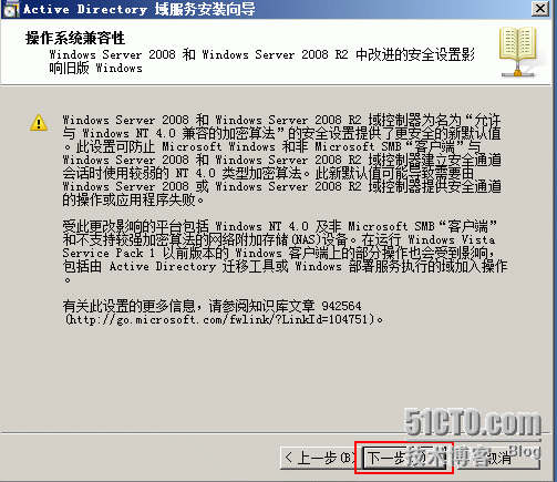 部署windows域 之2008 R2域控制器服务_部署Windows域环境_05