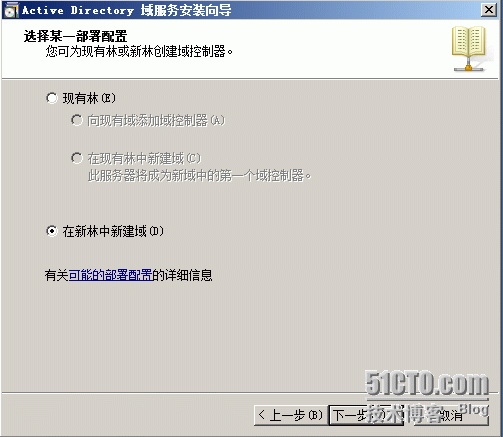 部署windows域 之2008 R2域控制器服务_部署Windows域环境_06