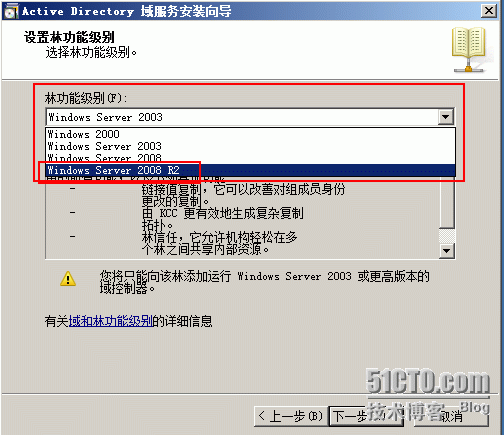 部署windows域 之2008 R2域控制器服务_部署Windows域环境_08