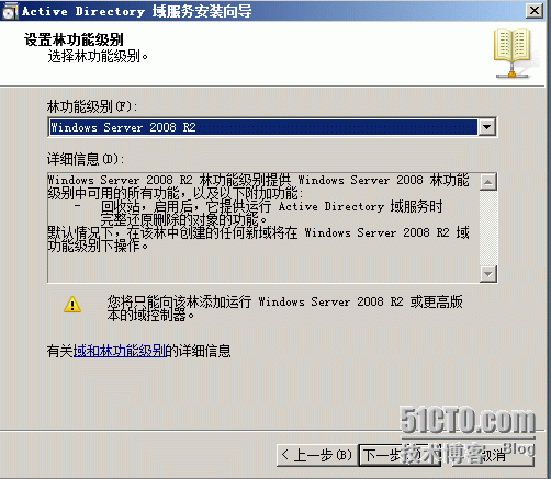 部署windows域 之2008 R2域控制器服务_部署Windows域环境_09