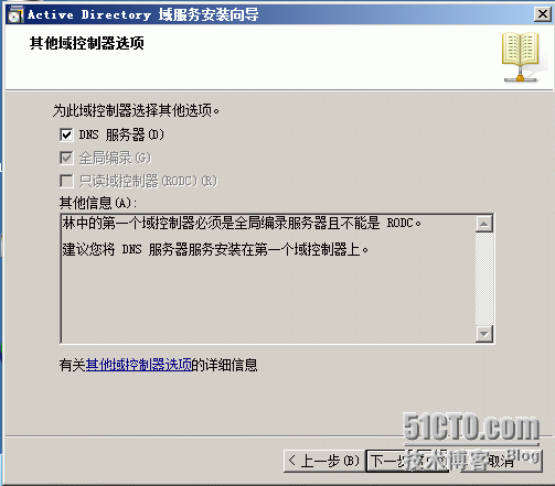 部署windows域 之2008 R2域控制器服务_部署Windows域环境_10