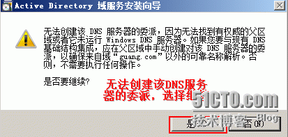 部署windows域 之2008 R2域控制器服务_部署Windows域环境_11