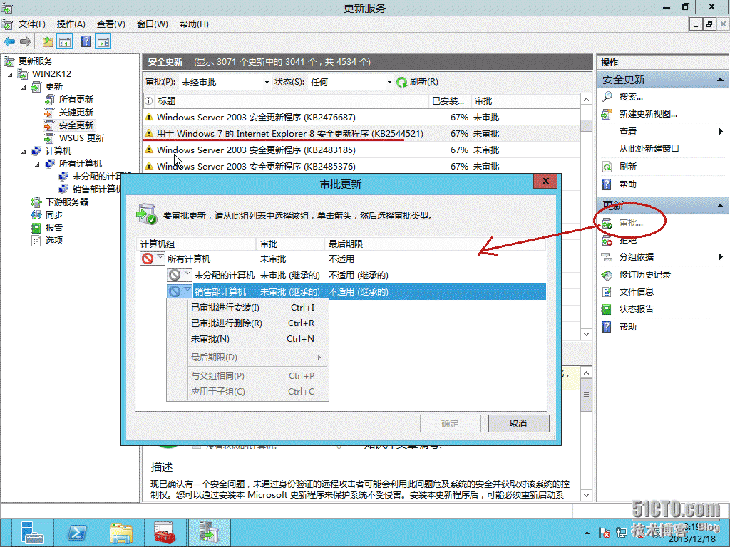 实测Windows server 2012 配置WSUS_WSUS更新服务_37