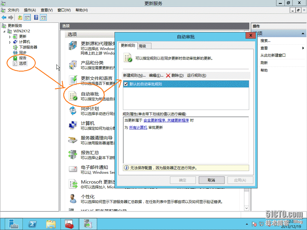 实测Windows server 2012 配置WSUS_WSUS更新服务_39