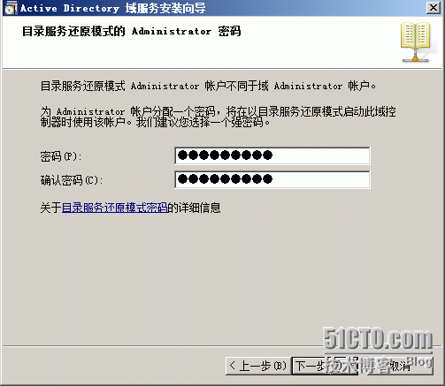 部署windows域 之2008 R2域控制器服务_部署Windows域环境_13