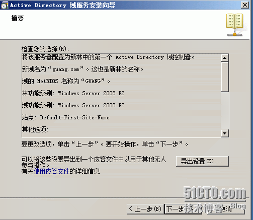 部署windows域 之2008 R2域控制器服务_Windows Server 2008 _14